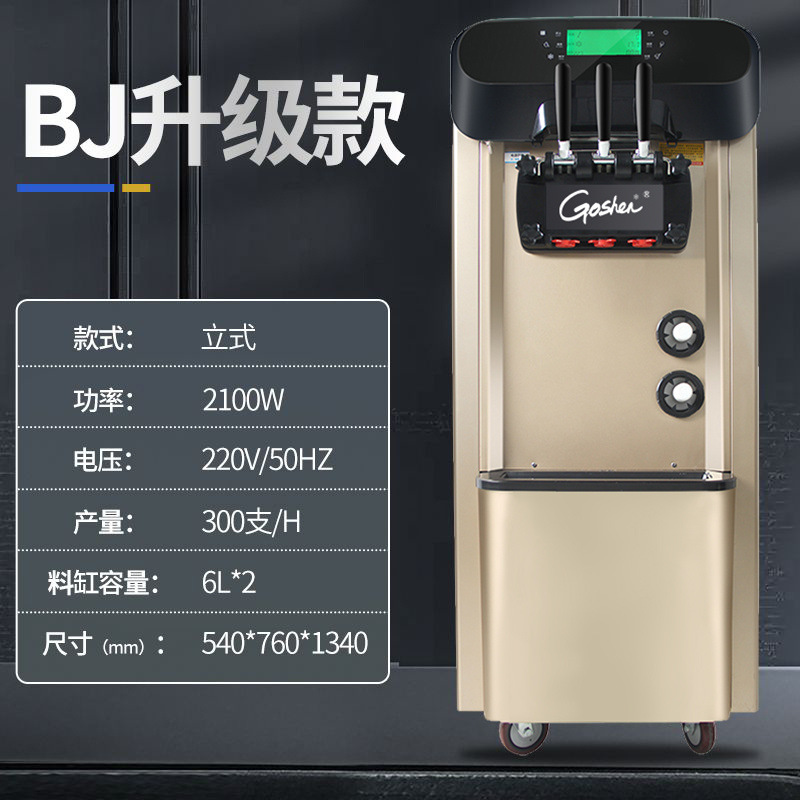 Máquina de helado vertical comercial, máquina de helado suave red, doble banda de expansión 7 días de conservación BJ218