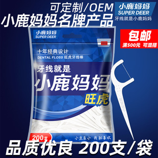小鹿妈妈旺虎牙线家庭装高细定 制牙线棒弓形剔牙线塑料牙签200支