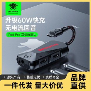 Puji GS1 straight head Version 60W fast charge Typec headset adapter suitable for iPadPro2022 tablet three-in-one