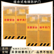 电梯防护门人货梯防坠落围栏工地施工电梯围栏楼层邻边安全门厂家