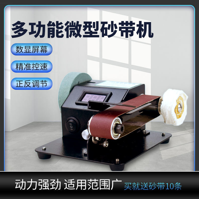 砂带机小型家用电动磨刀机砂纸机打磨机磨刀神器砂轮机全自动新款