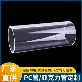 PC管;PMMA管