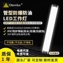 LED机床CNC数控车床管型防爆照明灯24V荧光灯防油防水220V