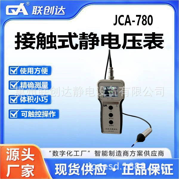 Контактный электростатический вольтметр Lianchuangda JCA-780 позволяет легко и точно измерять объем, является компактным и может работать с помощью сенсорного управления.