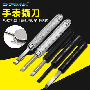 Watch Open Back Cover Change Battery Pry Knife Multi-purpose Clock Repair Tool Aluminum Handle Dismantling Watch Repair Watch Pry Knife Warped Bottom Cover