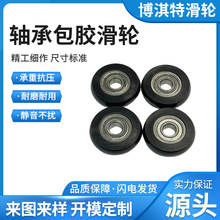 聚氨酯包胶轴承10X41.3X9.5滑轮PU包塑呼啦圈轴承 静音 耐磨 防爆