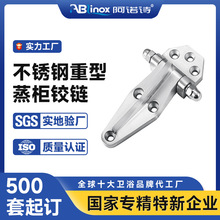定制不锈钢304烘箱平面铰链冷库门铰链烤箱蒸柜铰链工业合页配件