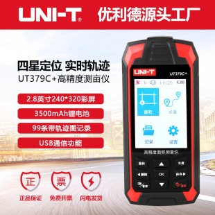 Uleid UT379C four-star GPS mu meter land area meter land mu meter harvester mu meter