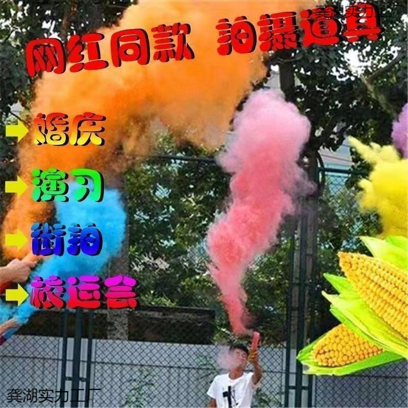 玉米淀粉婚礼校彩色网红氛围烟雾拍照道具运动会彩色手持毕业烟雾|undefined