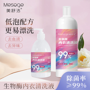 Meishujie Underwear Cleaning Agent Underwear Underwear Laundry Liquid Ladies Yellow Blood Stain-free Special Bottled A