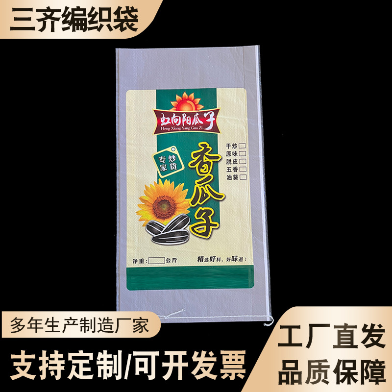 瓜子防潮编织袋 10KG20KG物品编织袋 生产厂家可印LOGO彩印编织袋