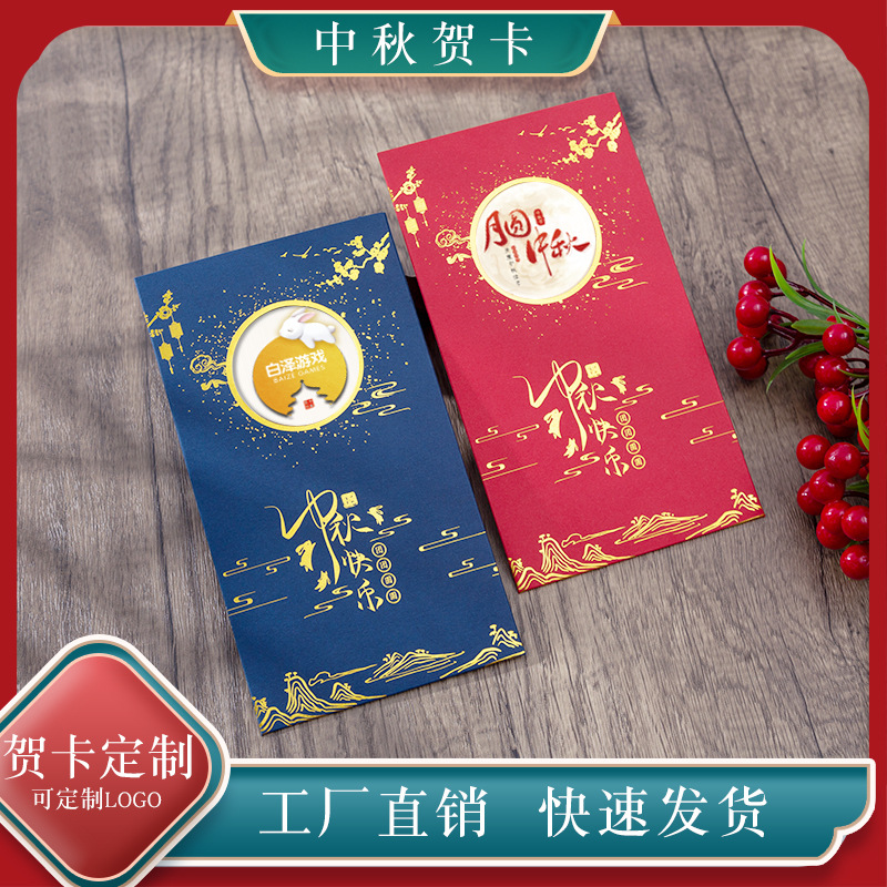 2025中秋节贺卡制作公司logo中秋活动商务邀请函感谢祝福卡片diy