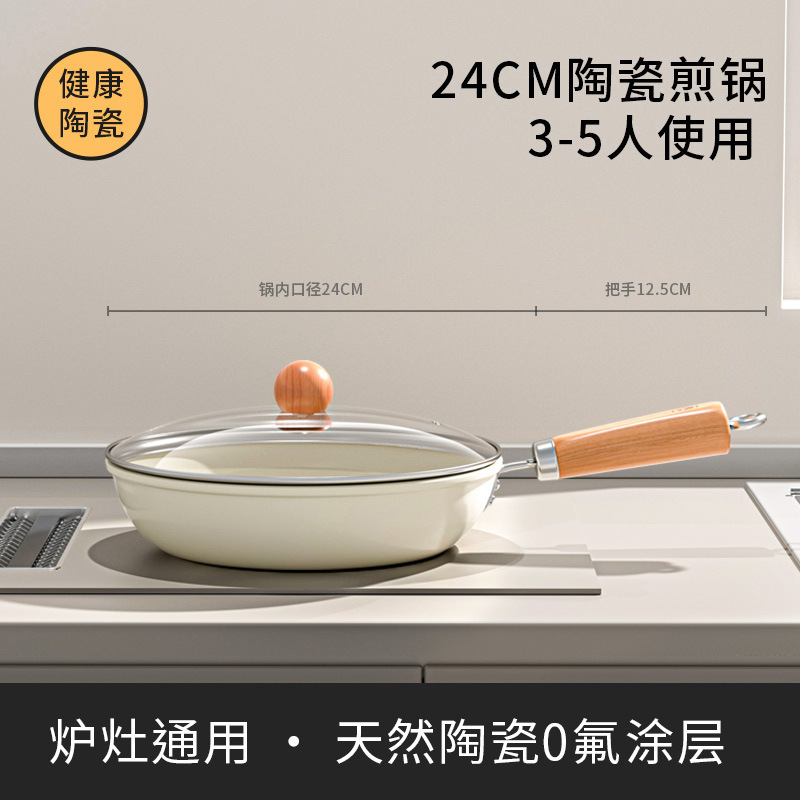陶瓷平底锅不粘锅家用炒菜锅煎蛋煎饼锅燃气灶电磁炉专用牛排煎锅|undefined