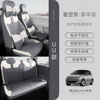 Waxy corn Lumin seat cover: Seat cushion, seat cover - embroidery-model-starry-sky-gray-deluxe-edition