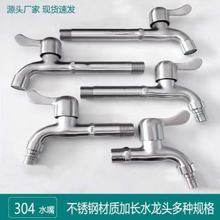 304 stainless steel washing machine faucet 4 points fast open household mop pool faucet single cold extended faucet manufacturers