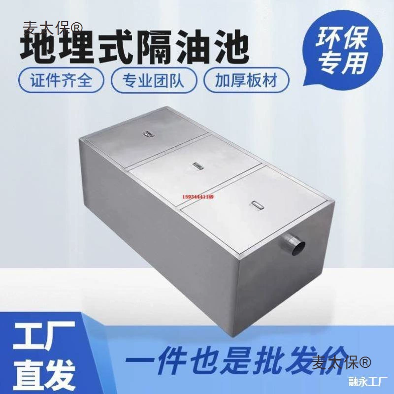 Трехступенчатый подземный сепаратор жира из нержавеющей стали, коммерческая модель канализационного ловушки для жира для фильтрации ресторанов Metabo.