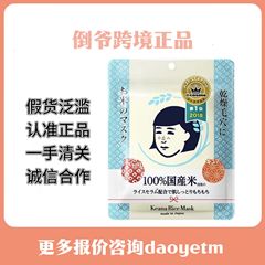 认准正品 日本石泽大米面膜石泽研究大米紧致保湿贴片面膜10片装