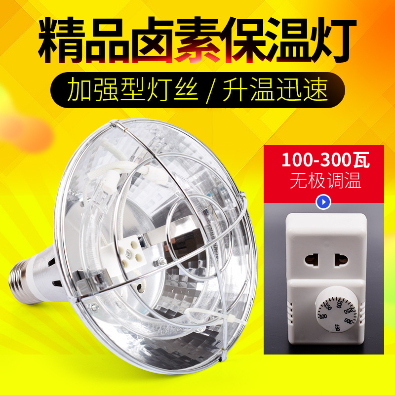 Lámpara de aislamiento térmico halógena para granja pollo lámpara de calefacción de pollo bombilla térmica lámpara de calefacción suministros de aislamiento térmico para mascotas