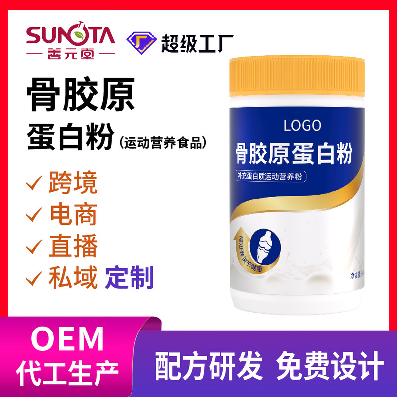Collagen Protein Powder Small Molecule | Nutritional Supplement for Joints and Skin in Middle-Aged and Elderly People, Export Grade