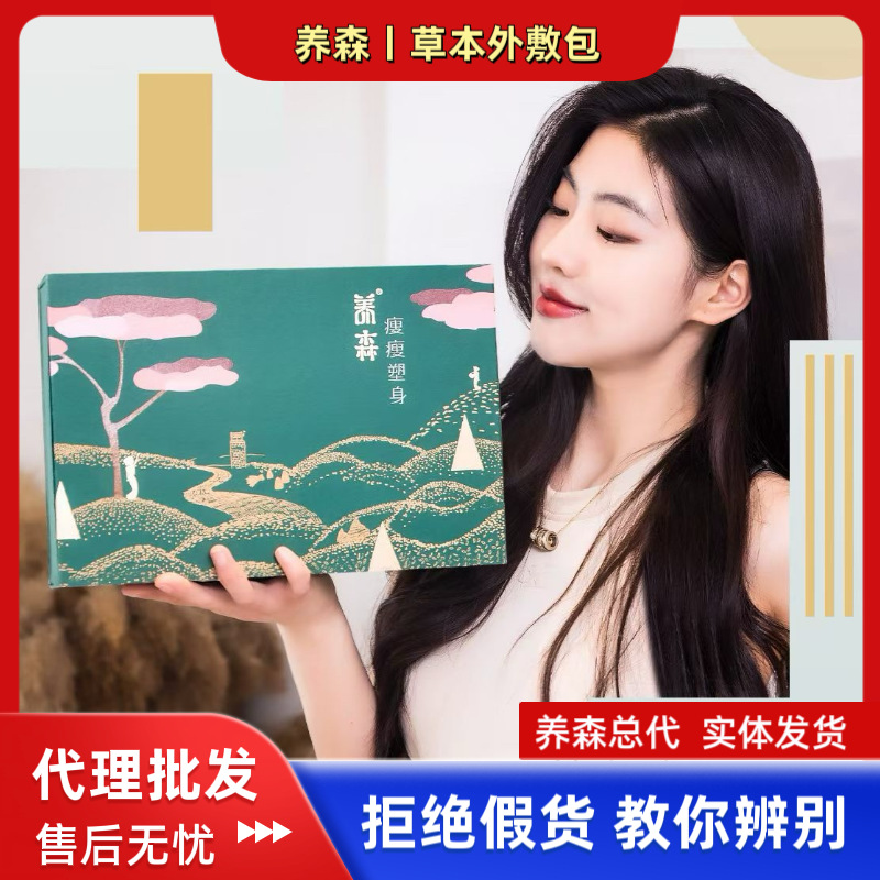 Yangsen Slim Herbal External Application Patch, same as the popular slimming product sold by micro-businesses, Beili Fu Health Hot Compress Pack, Yangsen Nest Pack, Kidney Pack
