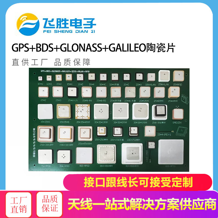GPS+北斗+GLONASS定位无源陶瓷   高增益无人机L1-L5模块定位天线