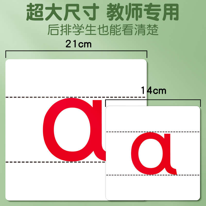 大号拼音卡片教师专用小学一年级语文教具学习汉语幼儿园老师教学|undefined