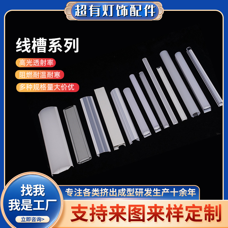 明装三角线槽加工家用防火明装pmma线槽 半圆形凸面亚克力电线槽