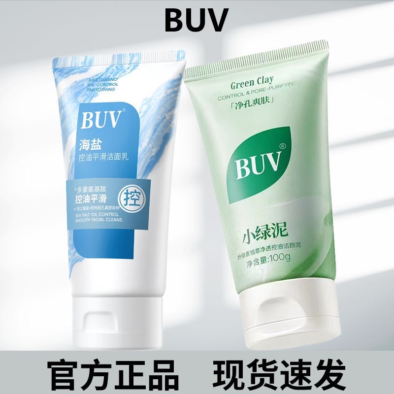 buv洗面奶氨基酸控油 深层清洁毛孔洁面乳叶绿素氨基酸洁颜泥正品