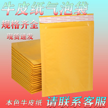牛皮纸气泡袋加厚自粘快递袋工厂家包装信封袋加厚防震打包袋批发