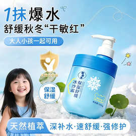 爆款聪本鼠舒缓保湿冰沙霜500g补水保湿晒后舒缓滋润擦脸霜夏季霜