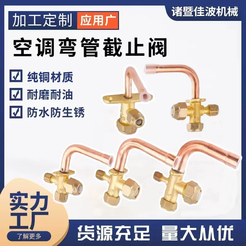 空调三通截止阀弯管高低压冷媒加氟嘴 纯铜锻造2分-5分规格全