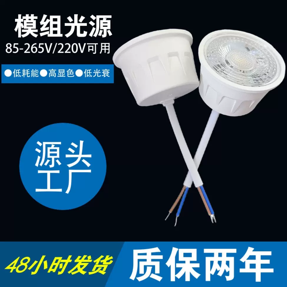 模组灯杯7W高亮LED灯杯聚光节能射灯筒灯宽压无针脚射灯专用光源