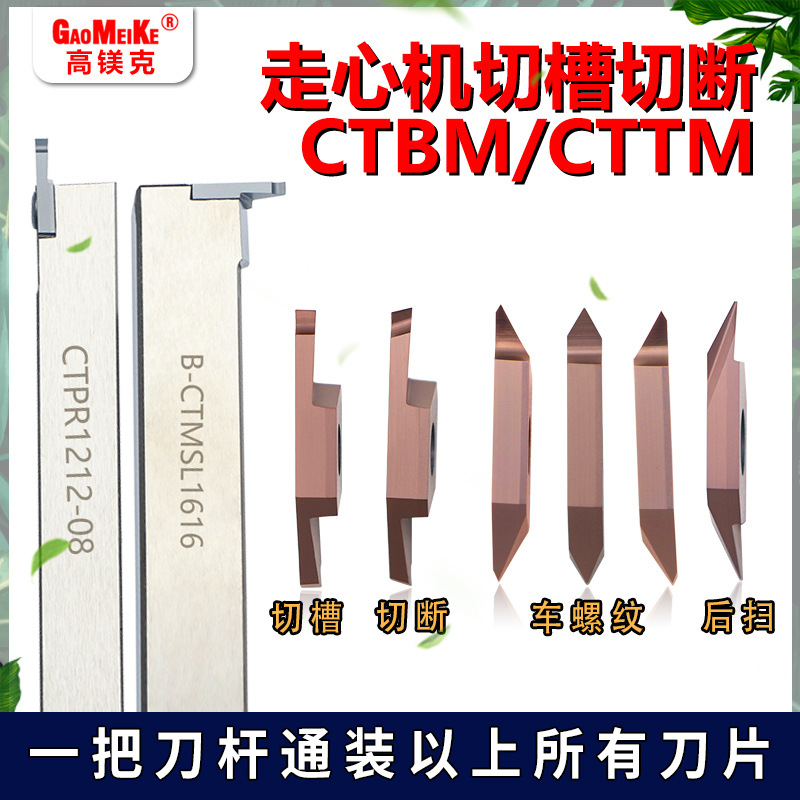 走心机切断刀片CTPM15FR斜口不锈钢立装螺纹牙刀TTP60FRN后扫背车