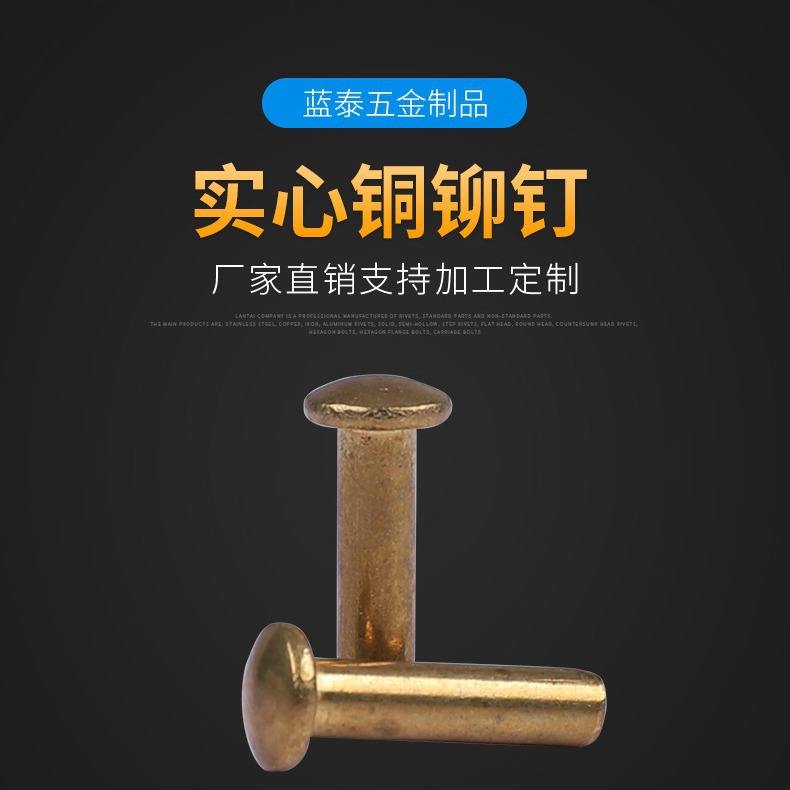 宁波铆钉 宁波实心铜铆钉 宁波铜铆钉 宁波圆头实心铜铆钉