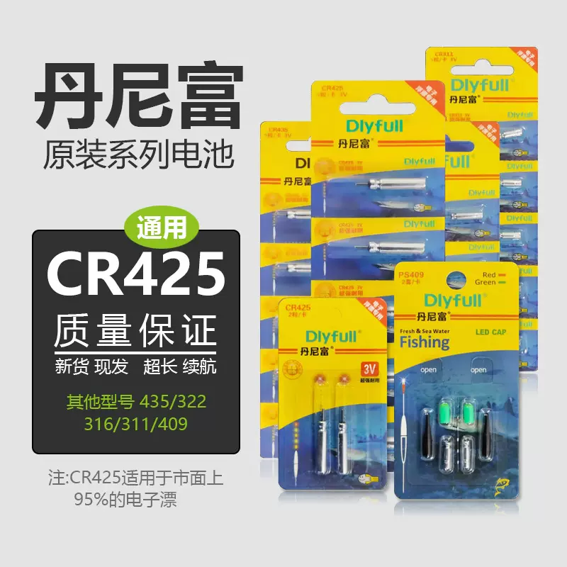电子漂电池 丹尼富cr425电池渔漂夜光漂电子鱼漂浮漂cr322批发