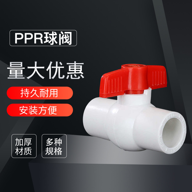 瑞光牌 PPR双活节球阀 双向常压阀门 ppr阀门 量大从优欢迎选购