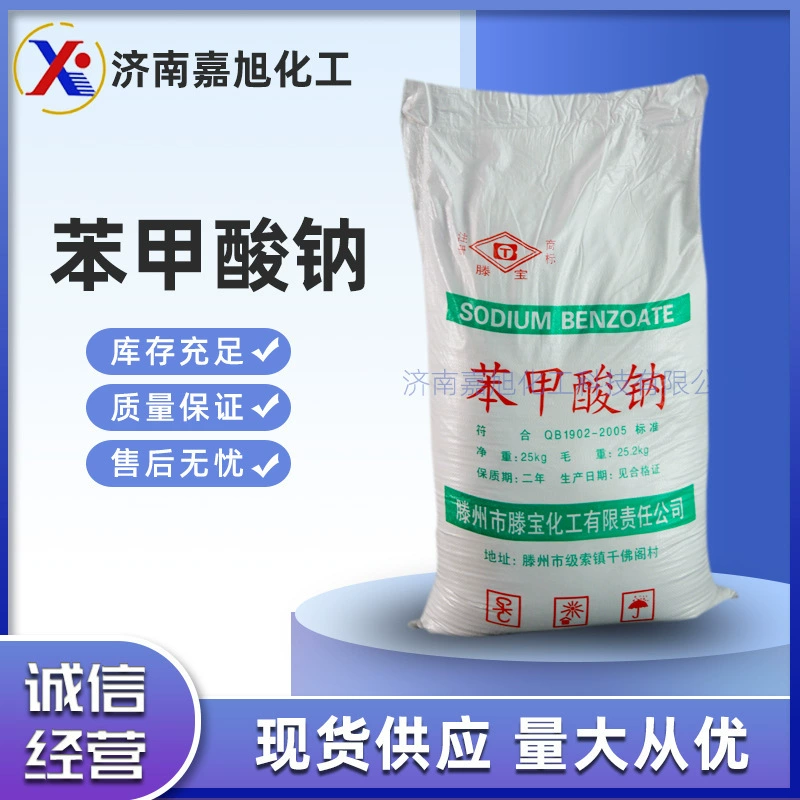 В наличии поставки пищевой Бензоат Натрия консервант 99% высокое содержание бензоата натрия