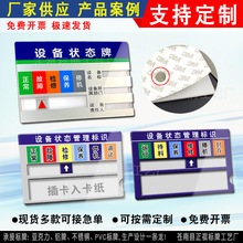 厂家批发定制强磁状态牌旋转设备状态卡亚克力设备状态标识牌