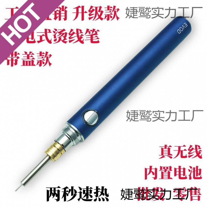 编绳烫线笔升级版USB充电编织断线头对接烧速热焊蜡便携式非烙铁