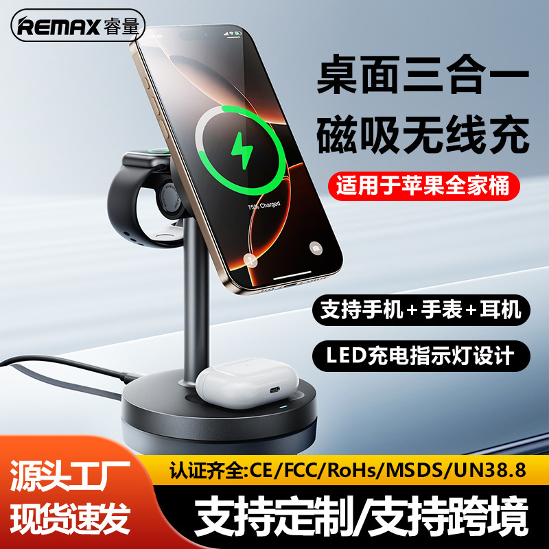 Remax三合一磁吸无线充充电器支架适用苹果手机手表耳机多功能|undefined