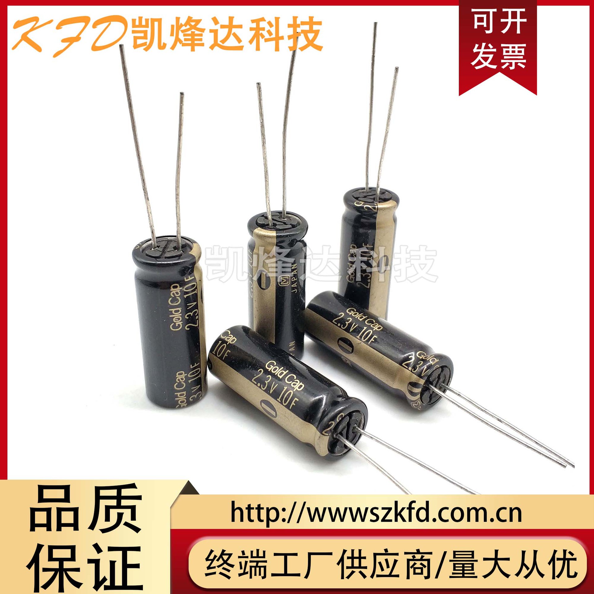 日本松下 超级法拉电容 2.3V10F 储能黄金法拉电容 电解型10F2.3V