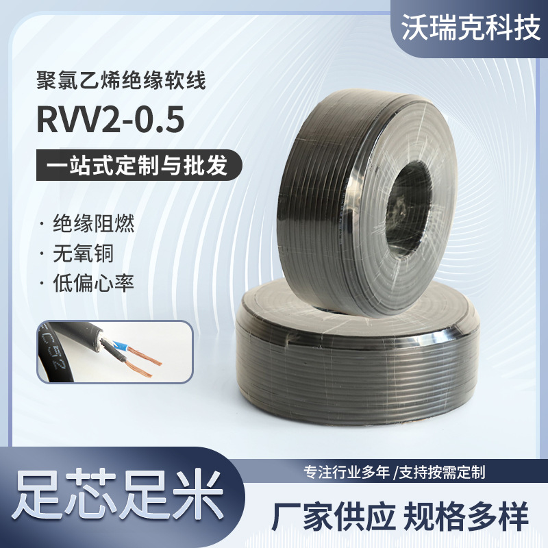 rv电线软线0.5单芯多股0.75铜芯电子线1.5平方控制电源电柜连接线