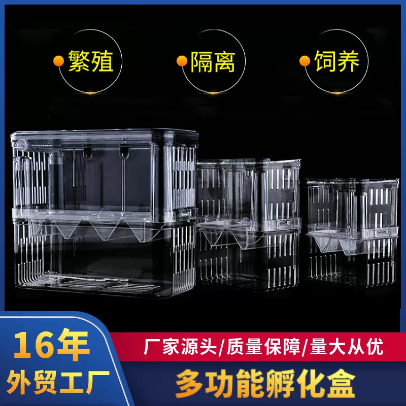 现货鱼缸亚克力隔离盒双层孔雀鱼孵化盒观赏鱼繁殖盒斗鱼盒批发