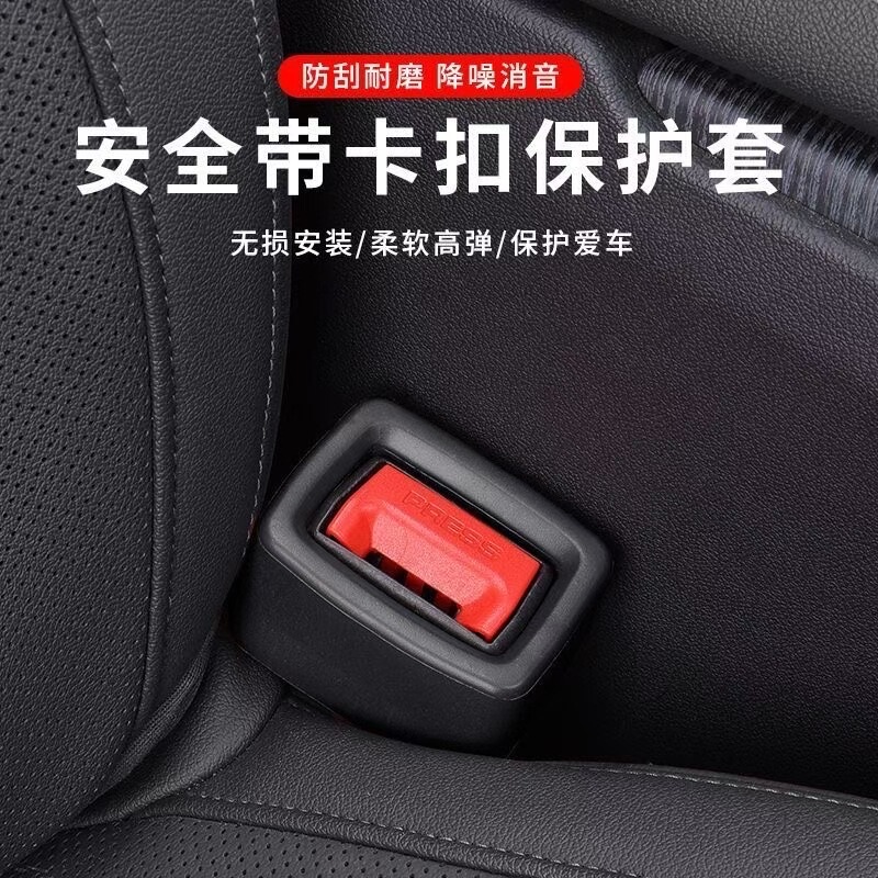 Car Seat Belt Socket Cover Seat Belt Base Protective Cover Anti-Scratch Retainer Protective Cover Interior Modification Universal