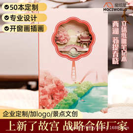 魔纸屋3D立体雕刻笔记本手账本纸雕本文创礼品西湖苏堤春晓盖章本