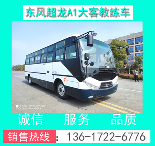 Dongfeng Super Dragon A1 Big Cain Trainer Dongfeng Super Dragon 9M A1 Пассажирский тренер A1 Coach Bus