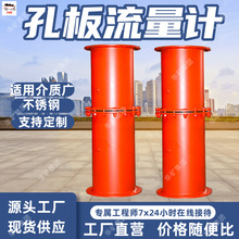 DN50-DN1000矿用不锈钢瓦斯孔板流量计 瓦斯流量测定用孔板流量计