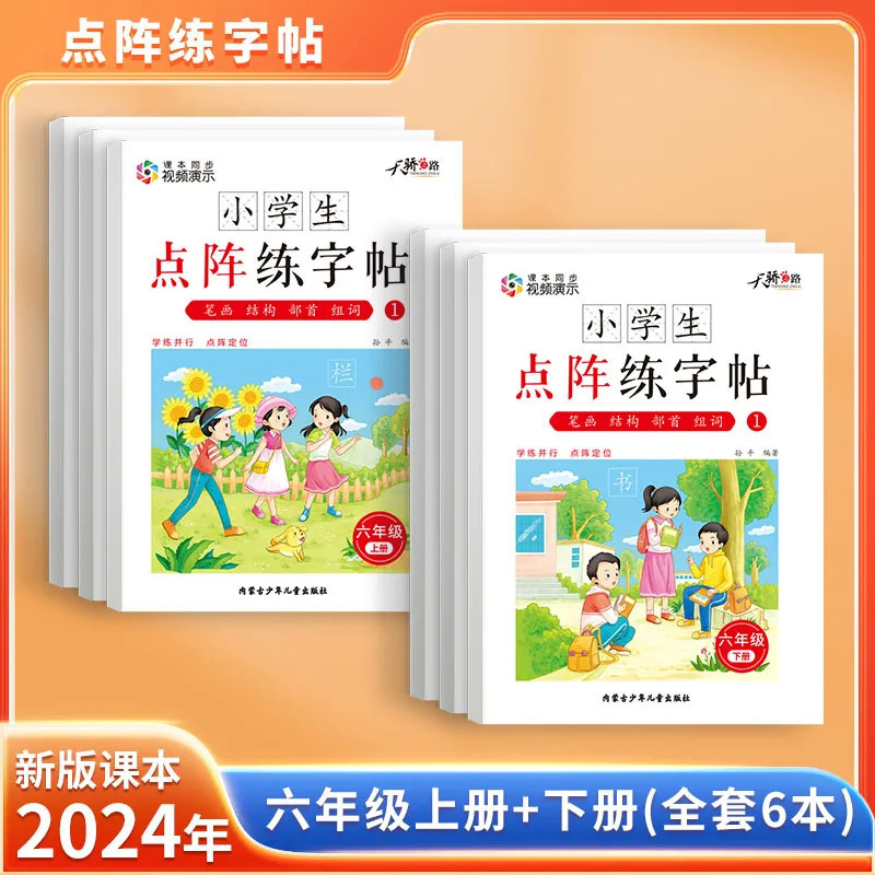 抖音同款小学课堂同步点阵练字帖幼小衔接小学全年级上册下册教材|undefined