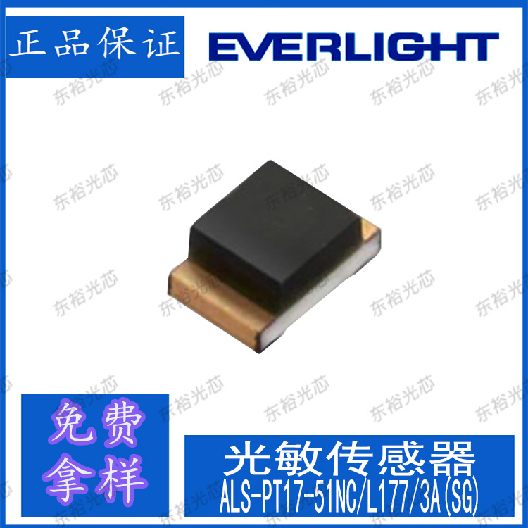 亿光 环境光传感器 ALS-PT17-51NC/L177/3A(SG) 光电传感器