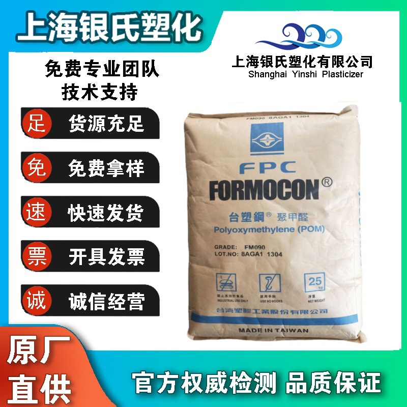 FORMOCON POM 台湾台塑 R6 UV 耐候性好 高抗冲 抗紫外线 通用级